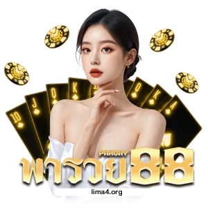 พา รวย 888 เครดิตฟรี