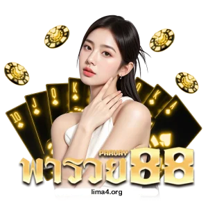 พา รวย 888 เครดิตฟรี